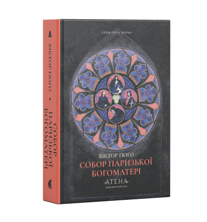 Собор Паризької Богоматері