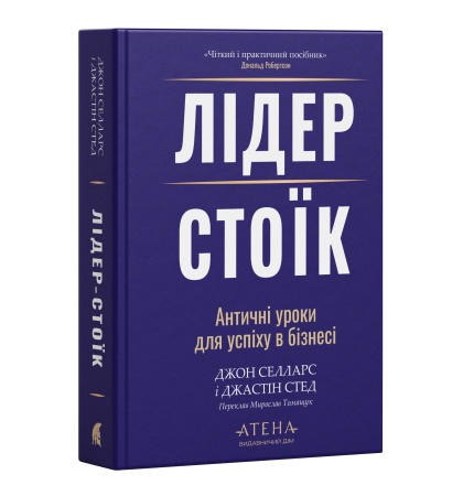 Лідер-стоїк