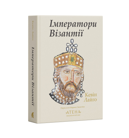 Передпродаж "Імператори Візантії"