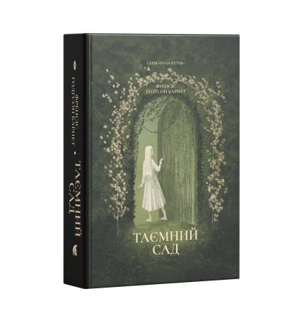 Передпродаж "Таємний сад"