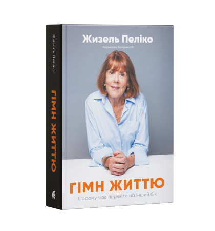 Передпродаж "Гімн життю"