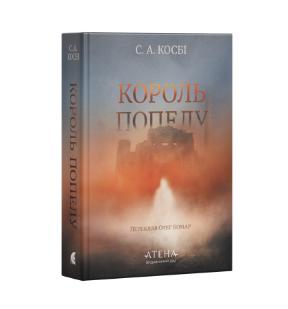 Передпродаж "Король попелу"
